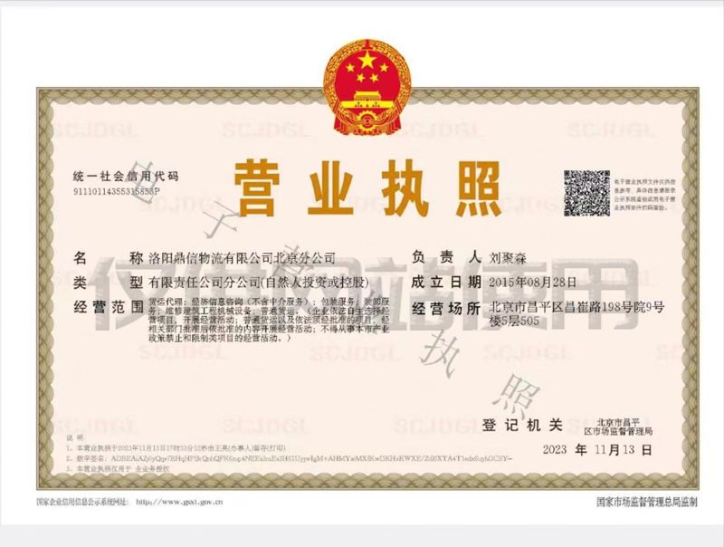 營業執照-北京分公司