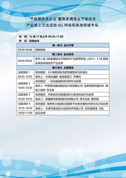 關(guān)于開展節(jié)能服務(wù)進企業(yè)暨國家通信業(yè)節(jié)能技術(shù)產(chǎn)品線上交流活動的通知